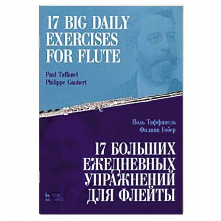 Другие предметы, книга 17 больших ежедневных упражн.для флейты.Ноты.2изд купить по скидке