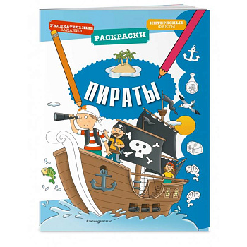 Пираты Пираты