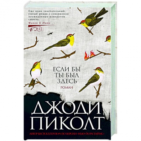 Зарубежная современная проза, книга Если бы ты был здесь купить по скидке