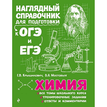Химия Химия