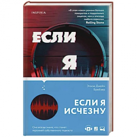 Классика зарубежного детектива, книга Если я исчезну купить по скидке