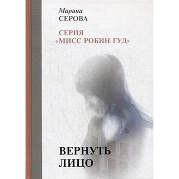 Вернуть лицо Вернуть лицо