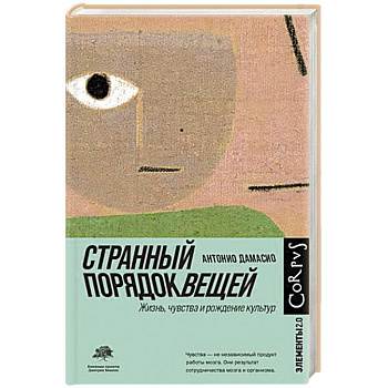 Странный порядок вещей Странный порядок вещей