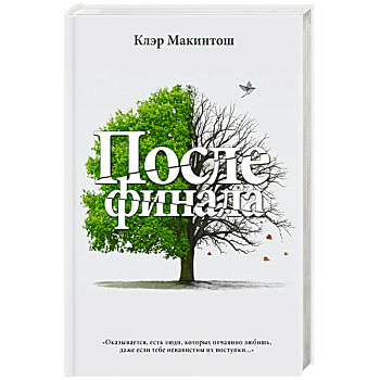 После финала После финала
