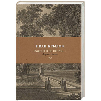 Хоть я и не пророк...