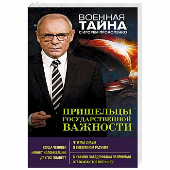 Пришельцы государственной важности Пришельцы государственной важности