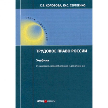 Трудовое право. Социальное обеспечение, книга Трудовое право России купить по скидке