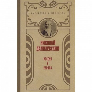 Россия и Европа Россия и Европа
