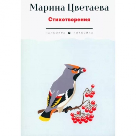 Русская поэзия, книга Стихотворения купить по скидке