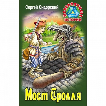 Мост Тролля Мост Тролля