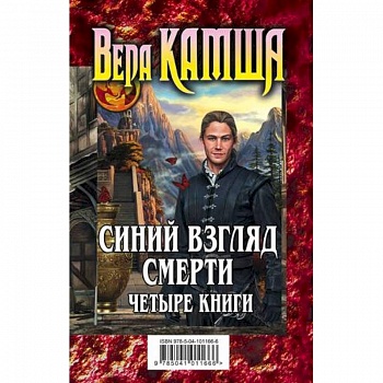 Синий взгляд смерти. 4 книги: Полночь + Рассвет Синий взгляд смерти. 4 книги: Полночь + Рассвет