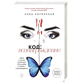 Код: вознаграждение. Выбор из страха всегда ведет к боли, выбор из любви - к вознаграждению Код: вознаграждение. Выбор из страха всегда ведет к боли, выбор из любви - к вознаграждению