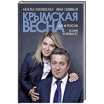 Крымская весна:до и после.История из первых уст Крымская весна:до и после.История из первых уст