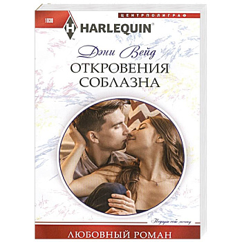 Откровения соблазна Откровения соблазна