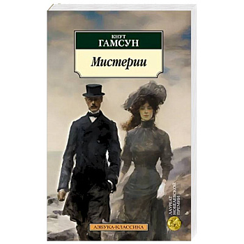 Мистерии Мистерии