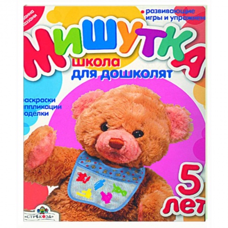 Книги, книга Мишутка: Школа для дошколят 5 лет купить по скидке