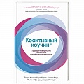 Самоменеджмент. Сделай себя сам Самоменеджмент. Сделай себя сам