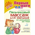 Детский массаж Детский массаж