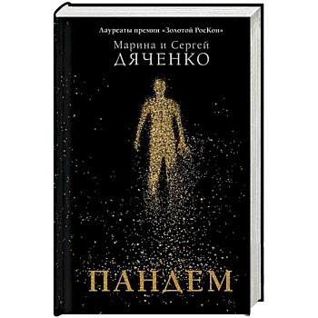 Пандем Пандем