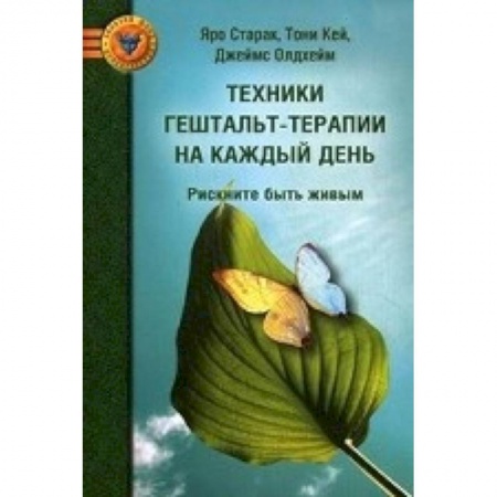 Книги, книга Техники гештальт-терапии на каждый день купить по скидке