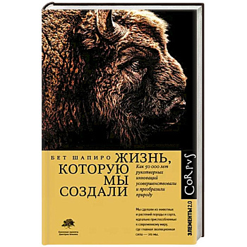 Жизнь, которую мы создали Жизнь, которую мы создали