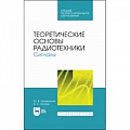 Радиоэлектроника, радиотехника, связь Радиоэлектроника, радиотехника, связь