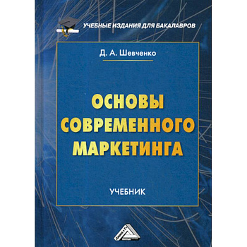 Основы современного маркетинга Основы современного маркетинга