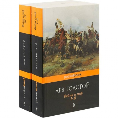 Русская классика, книга Война и мир. Комплект из 2-х книг купить по скидке