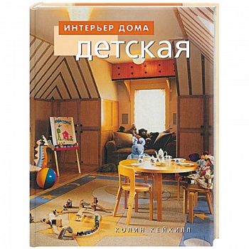 Детская Детская