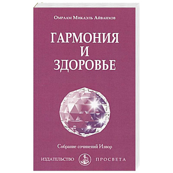 Гармония и здоровье Гармония и здоровье