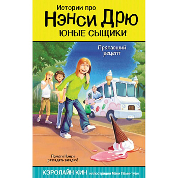 Пропавший рецепт Пропавший рецепт