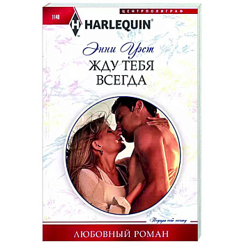 Жду тебя всегда Жду тебя всегда