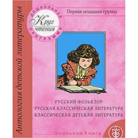 Дошкольное воспитание, книга Первая младшая группа купить по скидке