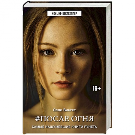 Книги, книга После Огня купить по скидке