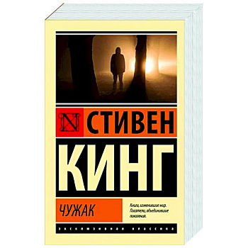 Чужак Чужак