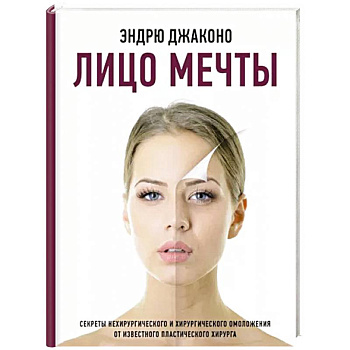 Лицо мечты Лицо мечты