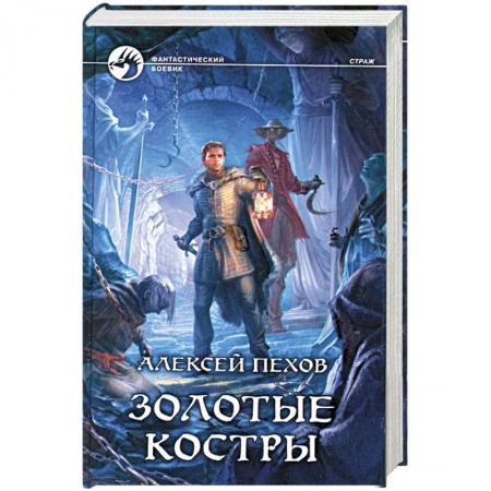 Книги, книга Золотые костры купить по скидке