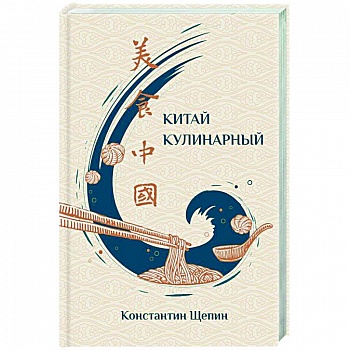 Китай кулинарный Китай кулинарный