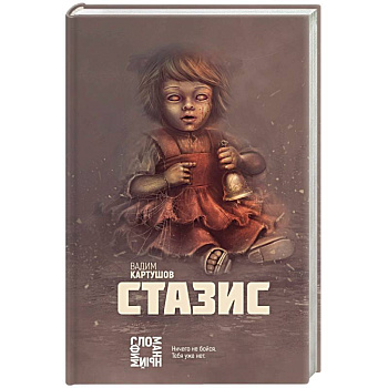 Стазис Стазис