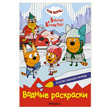 В гостях у бабушки Изольды