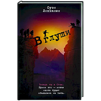 В глуши В глуши