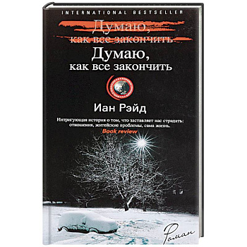 Думаю, как все закончить Думаю, как все закончить