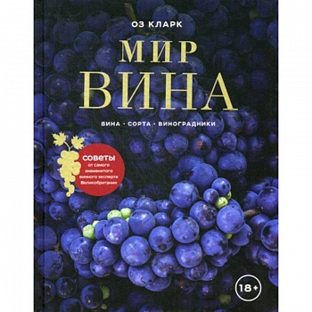 Мир вина Мир вина