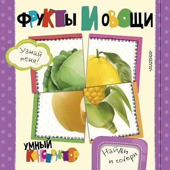 Фрукты и овощи Фрукты и овощи