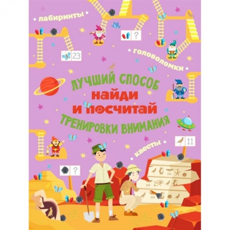 Другое, книга Найди и посчитай купить по скидке