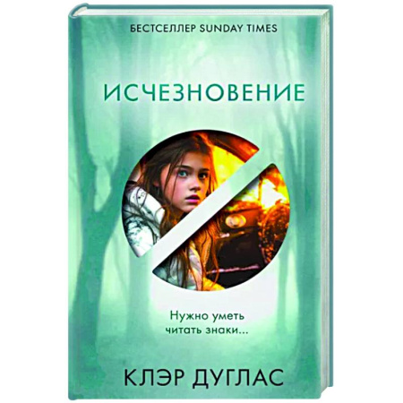 Зарубежный детектив, книга Исчезновение купить по скидке
