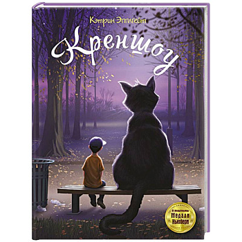 Креншоу Креншоу
