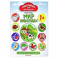Книжки с наклейками Книжки с наклейками