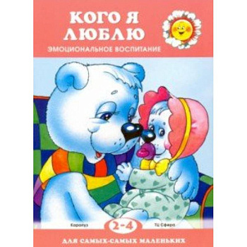 Кого я люблю Кого я люблю