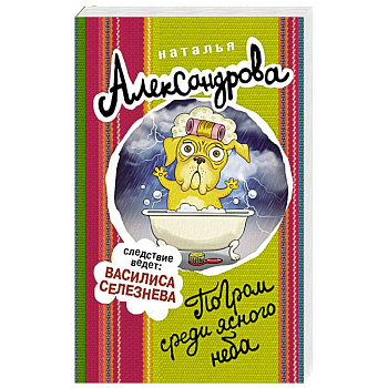 Погром среди ясного неба